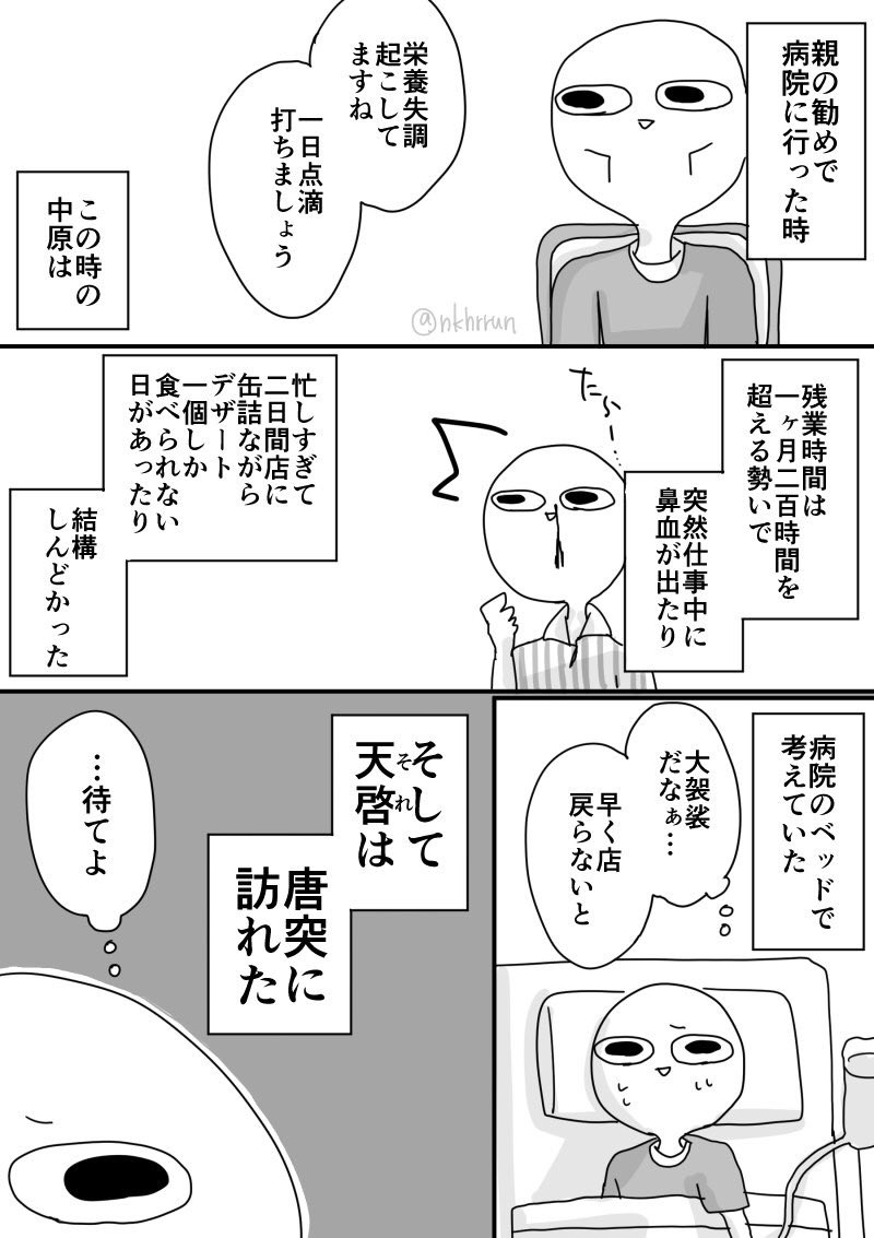 コンビニ社員を栄養失調で退職した事について心配して貰ってたけど、そこには笑いしかなかったので安心して欲しい?? 