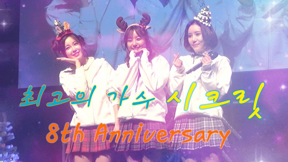 nobtarosecret's tweet photo. @Secretimehs 
@supahana 
@SECRETsongjieun 
최고의 가수 시크릿🎶
8주년 축하해요💐
最高の歌手 シークレット🌠
8周年おめでとう🌹
#시크릿 #전효성 #송지은 #정하나 #SECRET8thanniversary https://t.co/Jcm68kM5vE