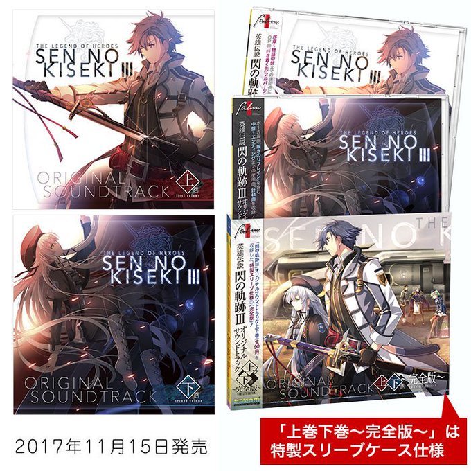閃の軌跡 17 感想 軌跡の物語としては面白いが 組の物語としては残念 物語の思考法
