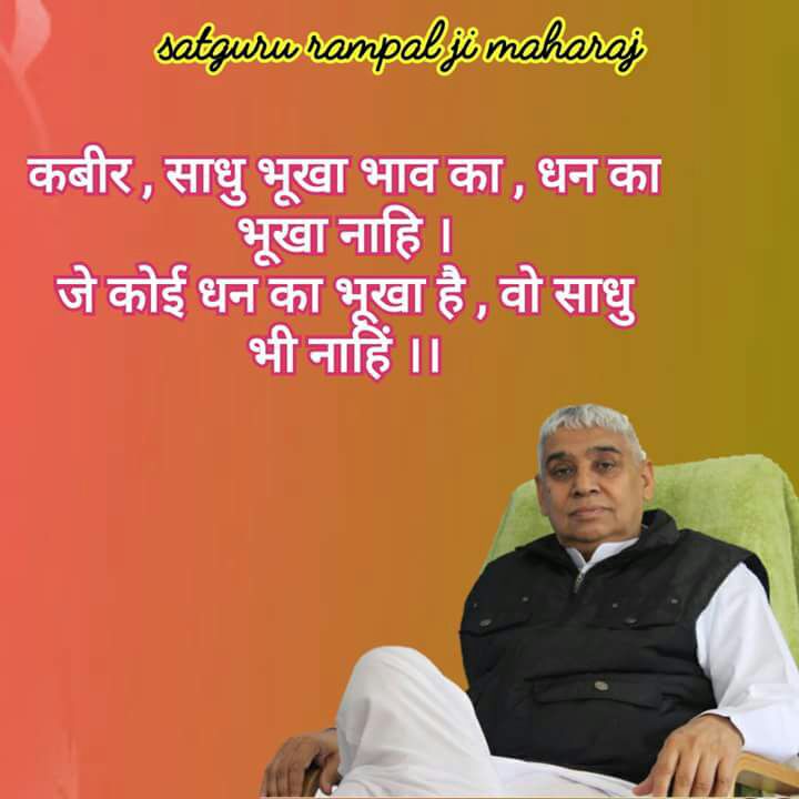 #santrampalji
Supreme God kabir sahib
लिया दिया तेरे संघ चलेगा दरा डटा रहे जावेगा। कहं कबीर सुनो भाई साधू करणी के फल पावेगा।
7:40 -8:40 PM