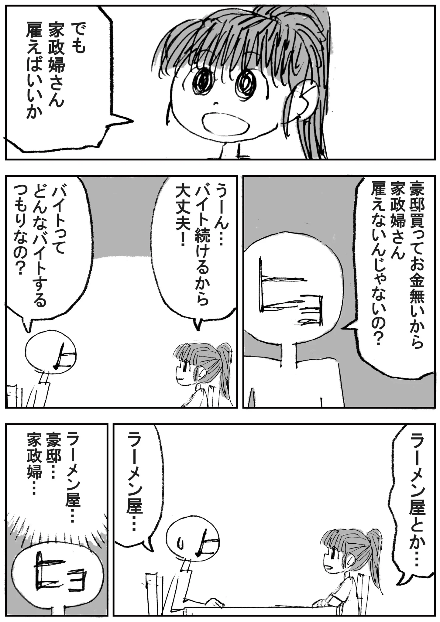 子どもならではの物欲が眩しいw日常と非日常のいり混じるギャップwww
