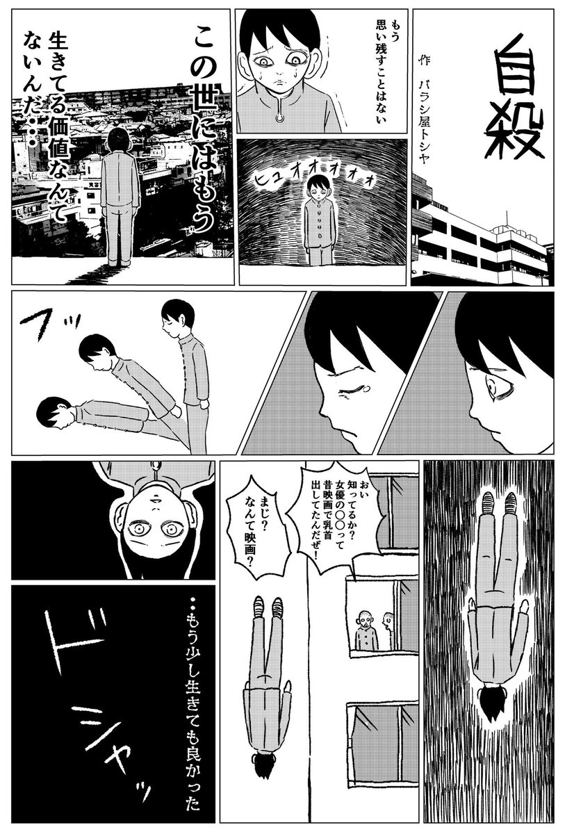 修正版投稿し直します。自己満足です。
ホラーギャグ漫画【自殺】
#漫画 #マンガ #まんが #ホラー漫画 #ホラーマンガ #ギャグ漫画 #ギャグマンガ #バラシ屋トシヤ #1p漫画 #1P漫画 