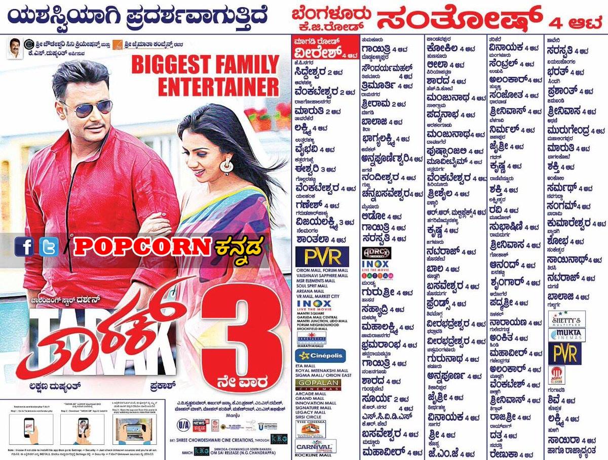 PopcornKannada's tweet photo. Biggest Family Entertainer #Tarak Running Successfully in 3rd Week in 140 theatres across Karnataka.

@dasadarshan @Dcompany171 https://t.co/vOKl54VfKa