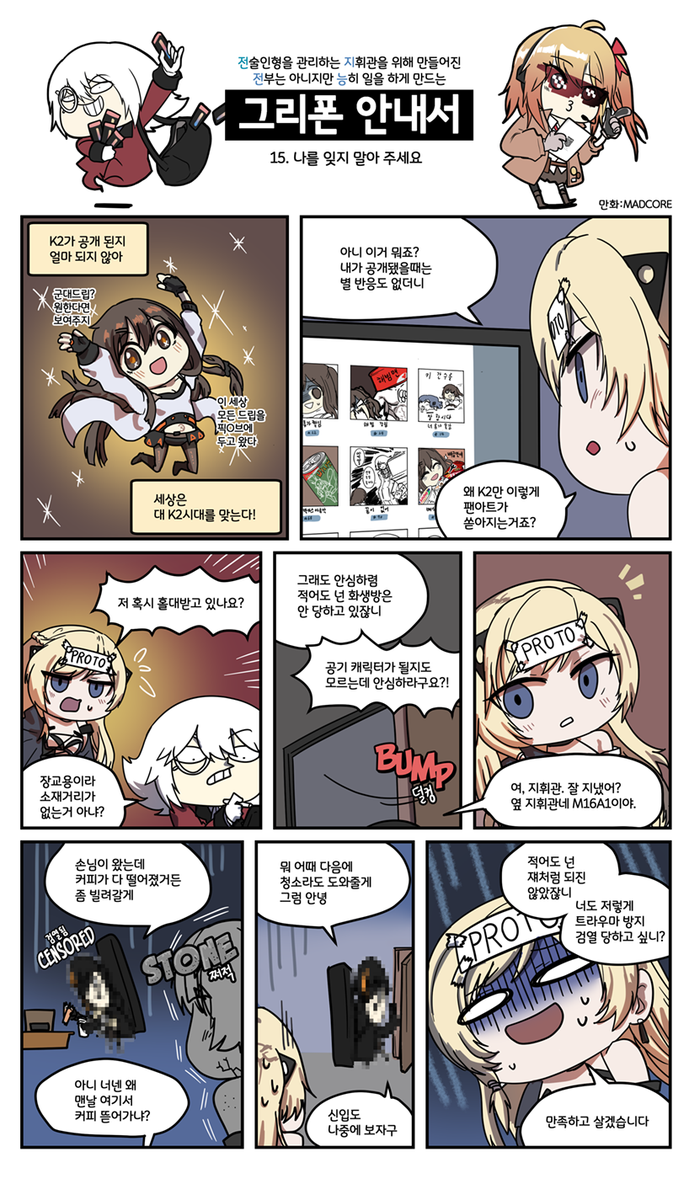 전지전능 그리폰 안내서 - 15. 나를 잊지 말아 주세요
#少女前線 #少女前线 #소녀전선 