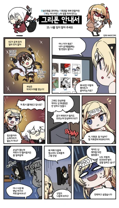 전지전능 그리폰 안내서 - 15. 나를 잊지 말아 주세요
#少女前線 #少女前线 #소녀전선 
