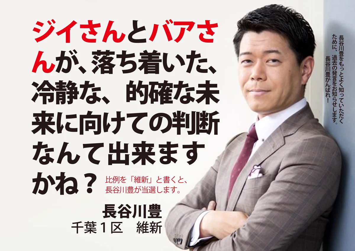 言いたいこと言い過ぎです！！選挙候補者の炎上商法の度がすぎるｗｗｗ