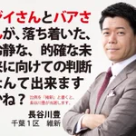 言いたいこと言い過ぎです!選挙候補者の炎上商法の度がすぎる!