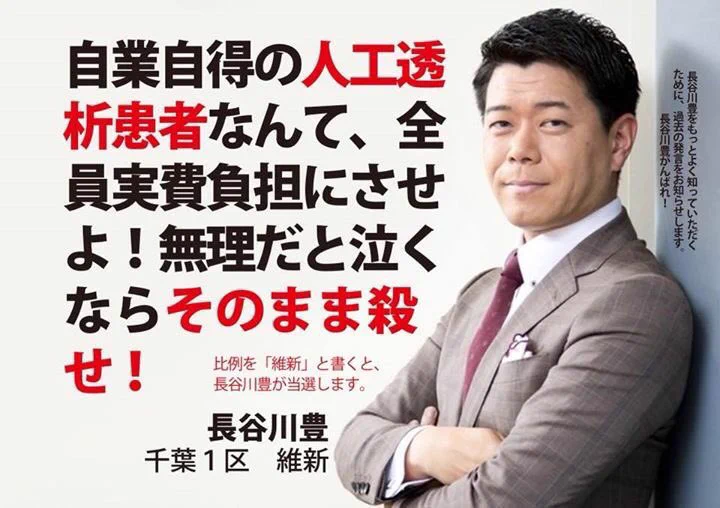 言いたいこと言い過ぎです！！選挙候補者の炎上商法の度がすぎるｗｗｗ