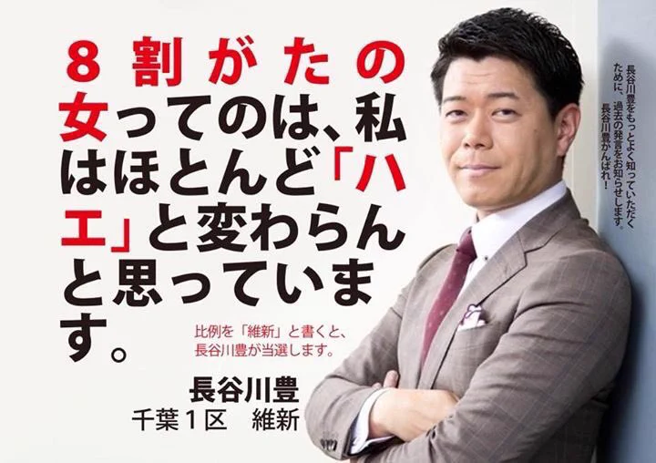 言いたいこと言い過ぎです！！選挙候補者の炎上商法の度がすぎるｗｗｗ