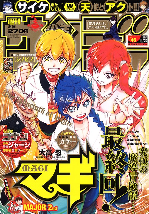 サンデー漫画 マギ が本日最終回でファンの反応は 最終37巻は11月発売予定 ラフアニメ