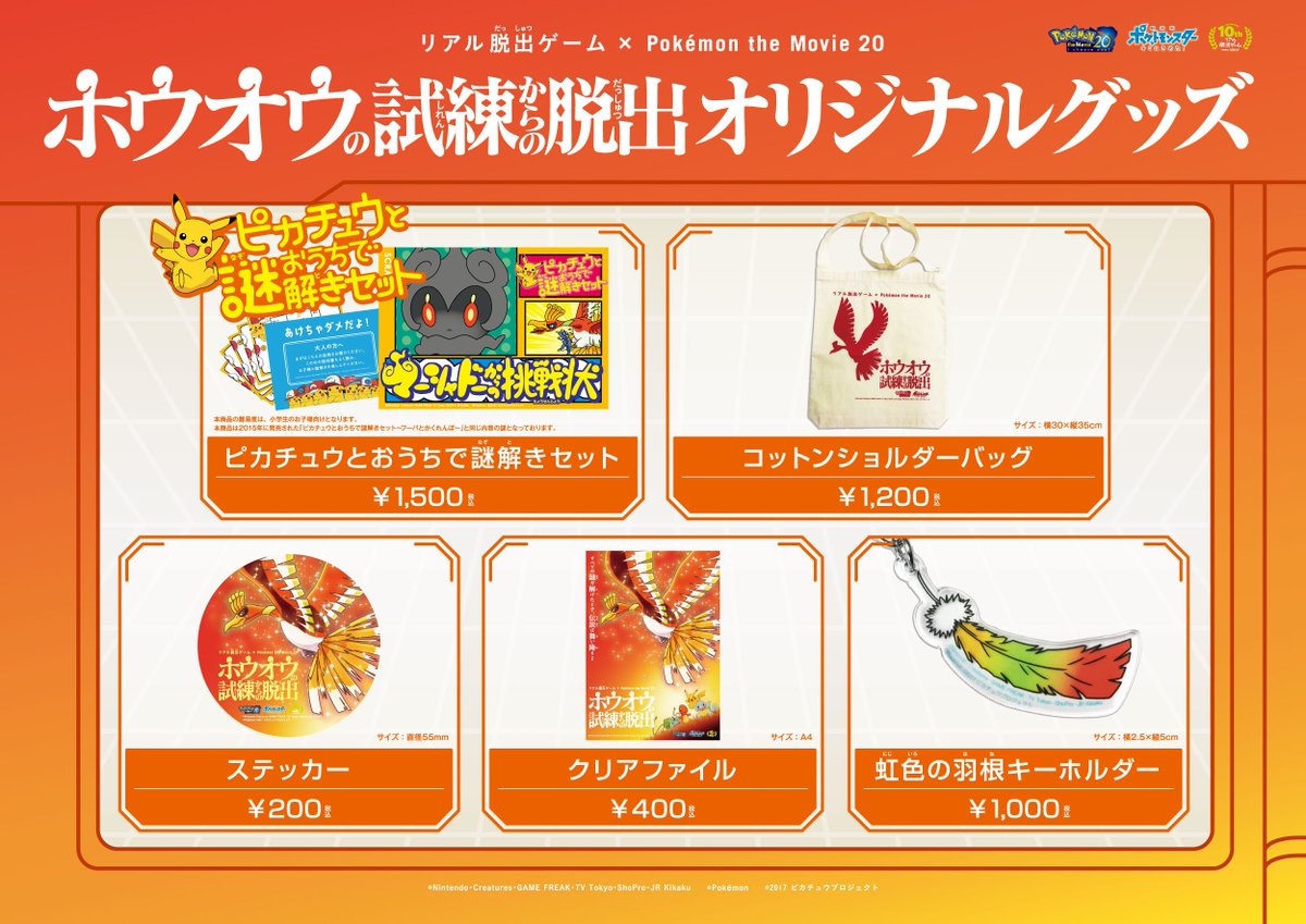 scrapgoodsshop on twitter: "【#ポケモン脱出グッズ通販開始】 本日10