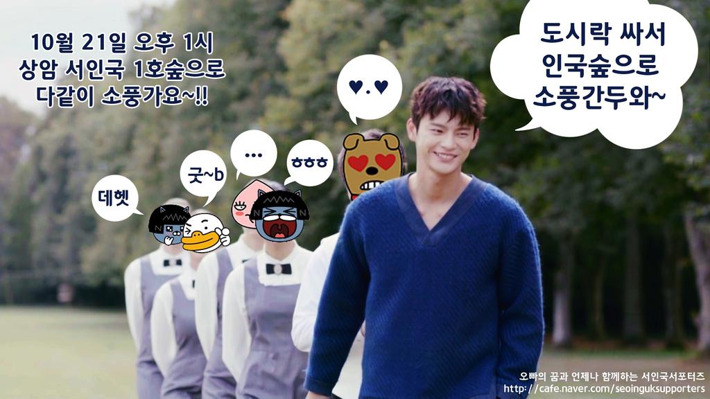 별님🌟생일맞이배~서서 가을대소풍!
발걸음 가볍게 룰루랄라🎶 와주세요.
내용확인 및 참여는 S.S톡톡방으로
👉 goo.gl/qQDDHL
#서인국서포터즈 
#Seoinguk_Supporters