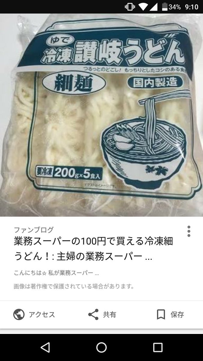 Uzivatel N I R A Na Twitteru 今日から三連休突入 暑い うどん食べたさ半端ない 業務スーパーの激ウマ冷凍うどん 細麺 買ってくるか