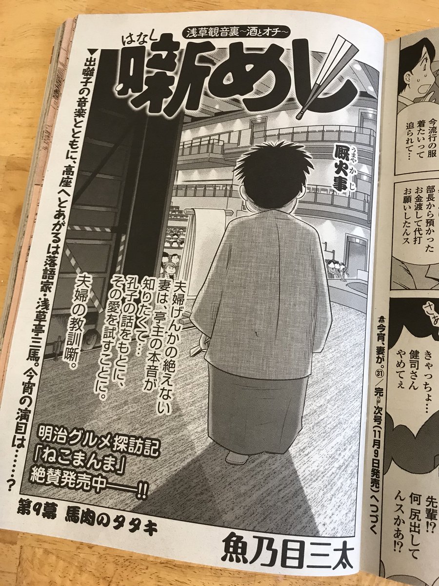 今日発売になりました
漫画ゴラクスペシャルに
噺めし 【第九幕 厩火事】が
載っております^_^

是非読んでみてください(^O^)

大好きな落語【厩火事】のお話です

是非是非ー！

#噺めし
#厩火事
#落語… 