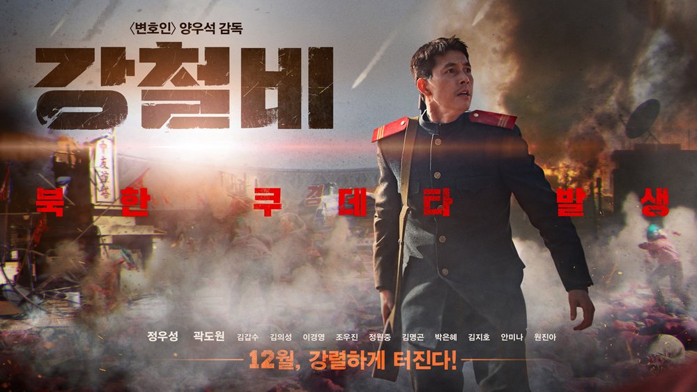 news_Kmovies's tweet image. فيلم #SteelRain عن مهمة سرية تهدف لمنع الحرب الكورية يقوم بتنفيذها عميل استخبارات سابق كوري شمالي ومسؤول حكومي كوري جنوبي.
-قادم في ديسمبر