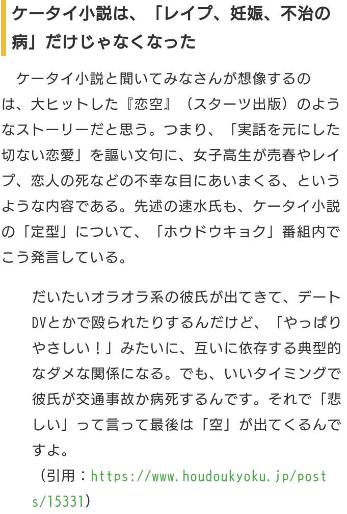 レイプと不治の病 から 暴走族と姫 へ 今も地方で生き続けるケータイ小説 Togetter