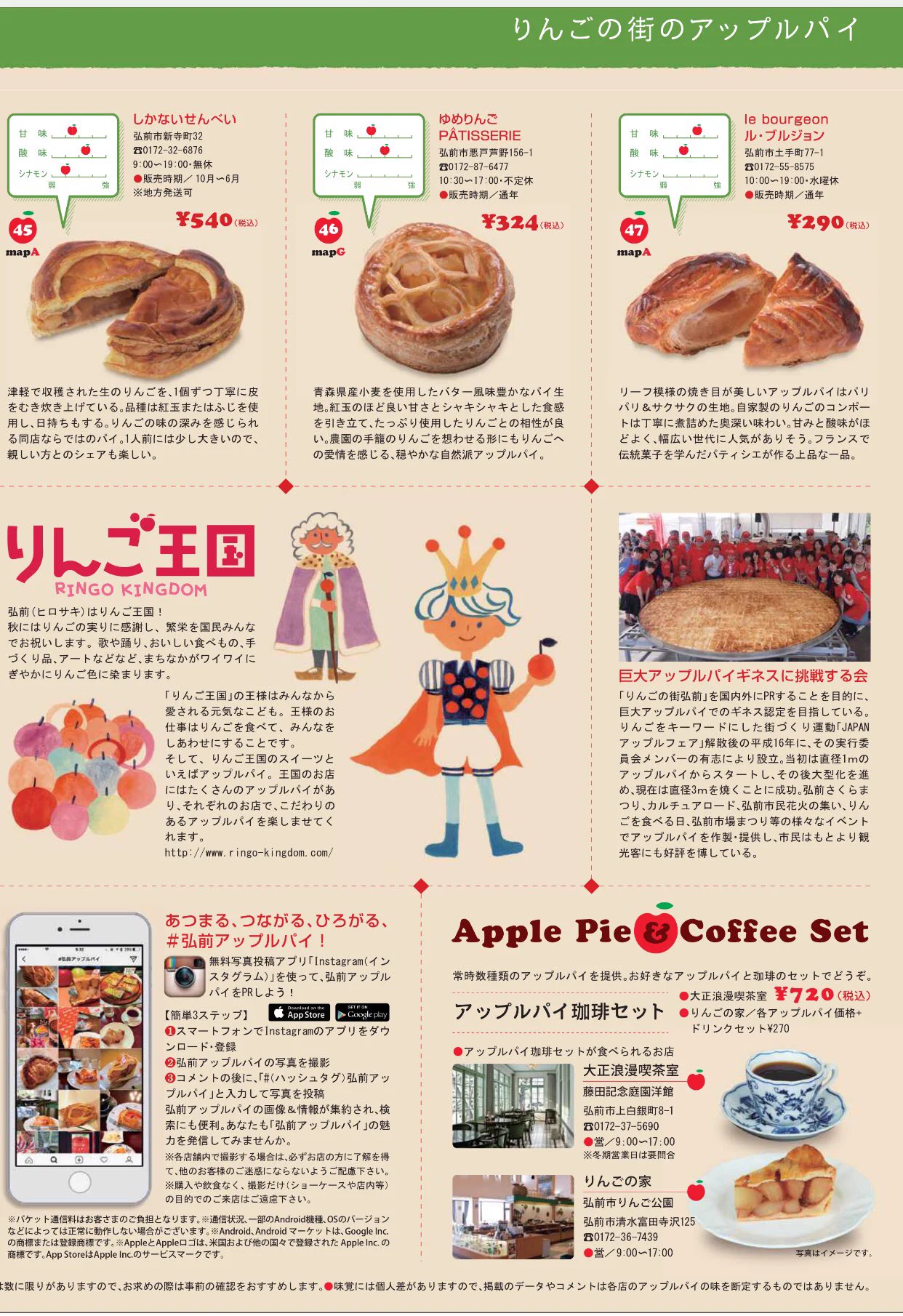 青森行くなら知っておきたい！アップルパイを食べ歩くのに便利なアップルパイMAP！