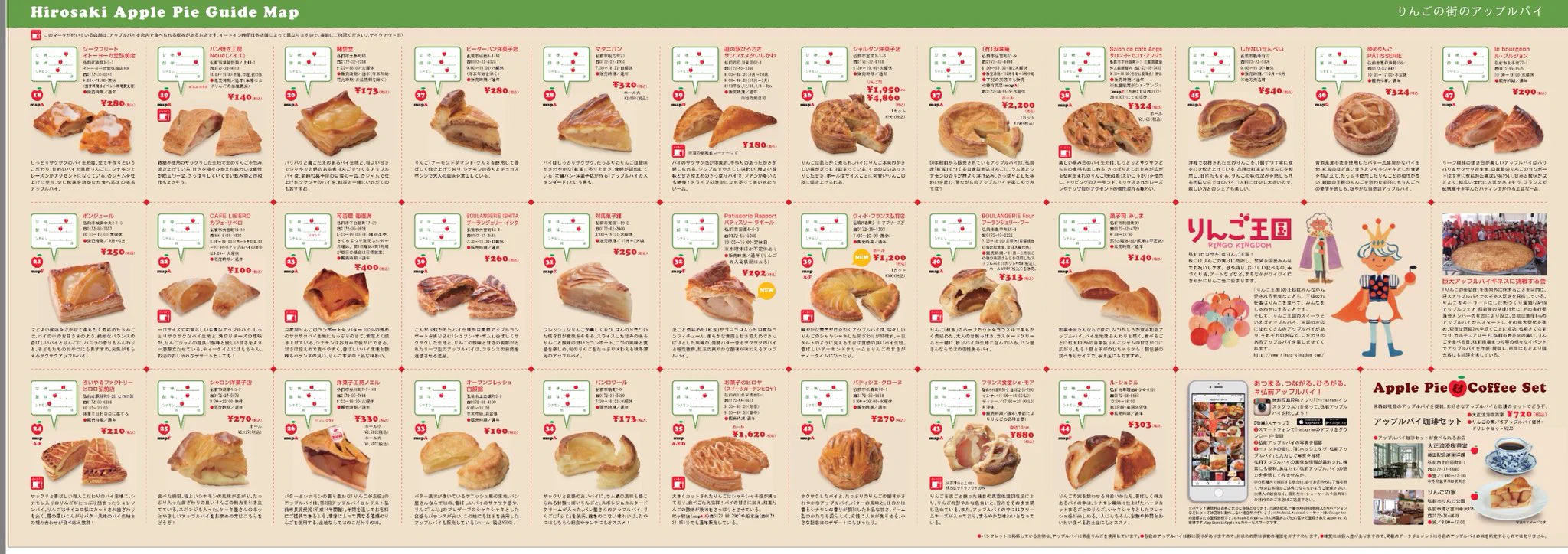 青森行くなら知っておきたい！アップルパイを食べ歩くのに便利なアップルパイMAP！
