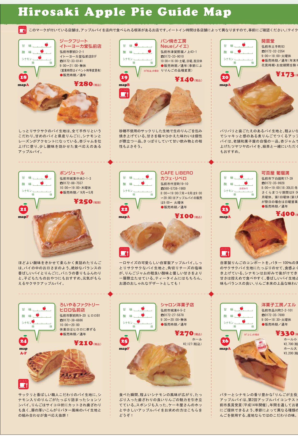 青森行くなら知っておきたい アップルパイを食べ歩くのに便利なアップルパイmap 話題の画像プラス 青森行くなら知っておきたい アップルパイを食べ歩くのに便利なアップルパイmap 話題の画像プラス
