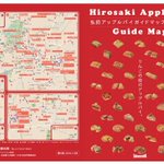 青森行くなら知っておきたい!アップルパイを食べ歩くのに便利なアップルパイMAP!