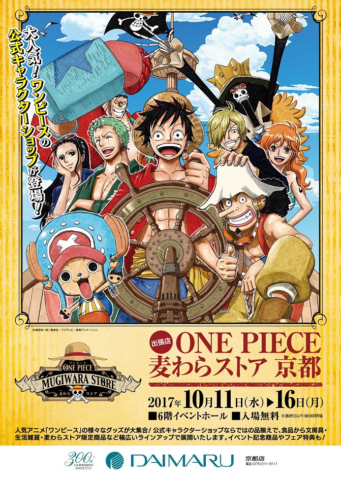 One Piece 麦わらストア公式 A Twitter 出張店 本日より出張店 One Piece 麦わらストア 京都 が大丸京都店 6f イベントホールに期間限定でオープン みなさまのご来店おまちしています 麦わらストア Onepiece