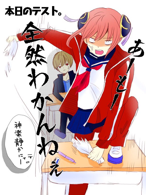 銀魂 今週はテスト期間なんです 絵師さんと繋がりたい 銀魂好きさんと繋がりたい こおりの漫画