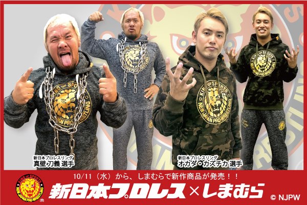 新日本プロレス ファッションセンターしまむら コラボの新作商品 プルパーカ スウェットパンツが本日より発売開始 しまむら Njpw 新作商品 新日本プロレスリング株式会社 Scoopnest