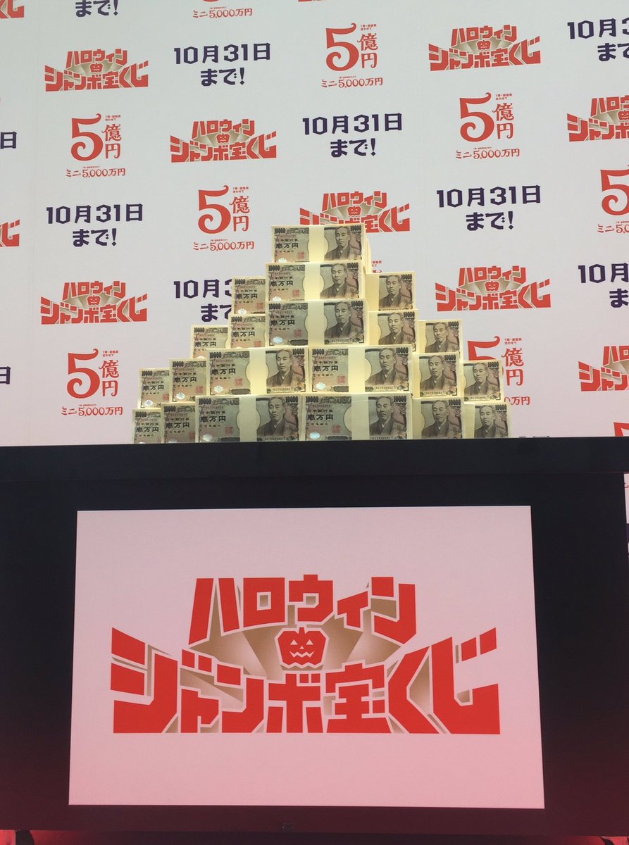 Salonkind 今日から発売 ハロウィンジャンボ宝くじ 買わなきゃ当たらない 当たったら Momoclo ハロウィンジャンボ宝くじ 一等前後賞合わせて5億円 Salonkind 今日から発売 ハロウィンジャンボ宝くじ 買わなきゃ当たらない 当たったら Momoclo ハロウィンジャンボ宝くじ 一等前後賞合わせて5億円