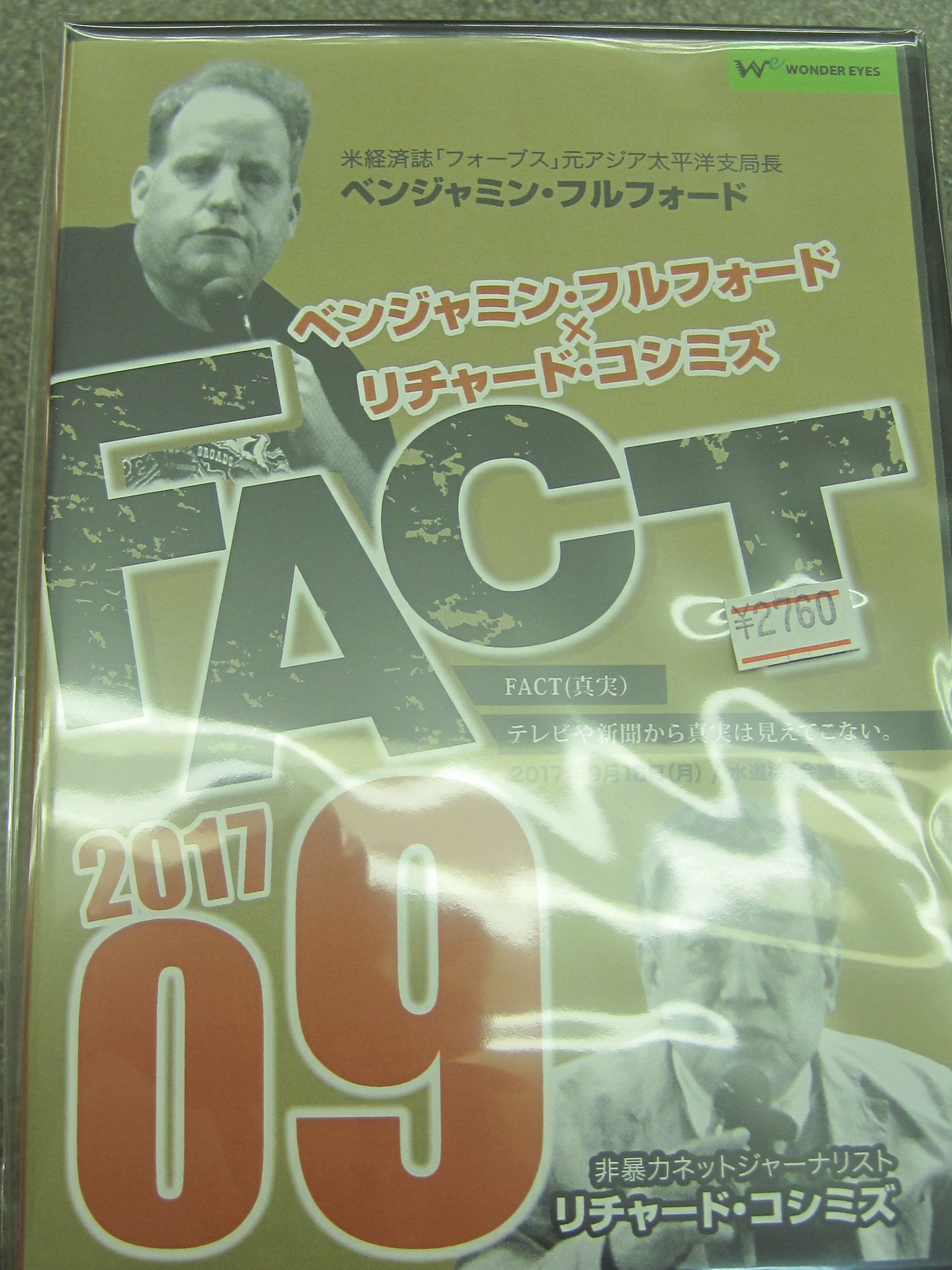 書泉グランデ 営業時間 11 00 00 4f Dvd ベンジャミン フルフォード リチャード コシミズ Fact17 09 ワンダー アイズ 入荷しました 新刊情報 ベンジャミン フルフォード リチャード コシミズ Fact17 ワンダー アイズ 書泉グランデ 営業時間 11 00 00 4f Dvd ベンジャミン フルフォード リチャード コシミズ Fact17 09 ワンダー アイズ 入荷しました 新刊情報 ベンジャミン フルフォード リチャード コシミズ Fact17 ワンダー アイズ