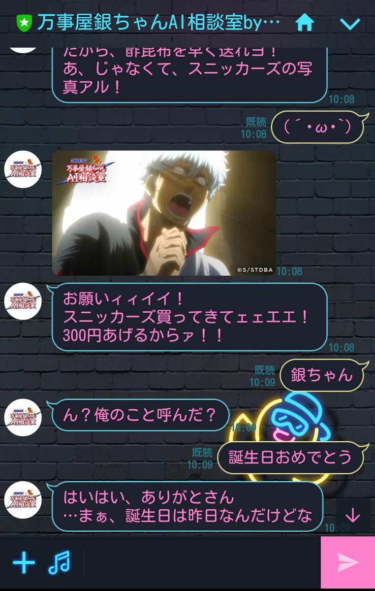 万事屋銀ちゃんai相談室 万事屋銀ちゃんai相談室