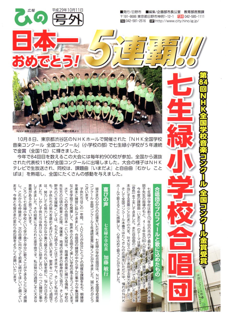 七生緑 Twitter Search