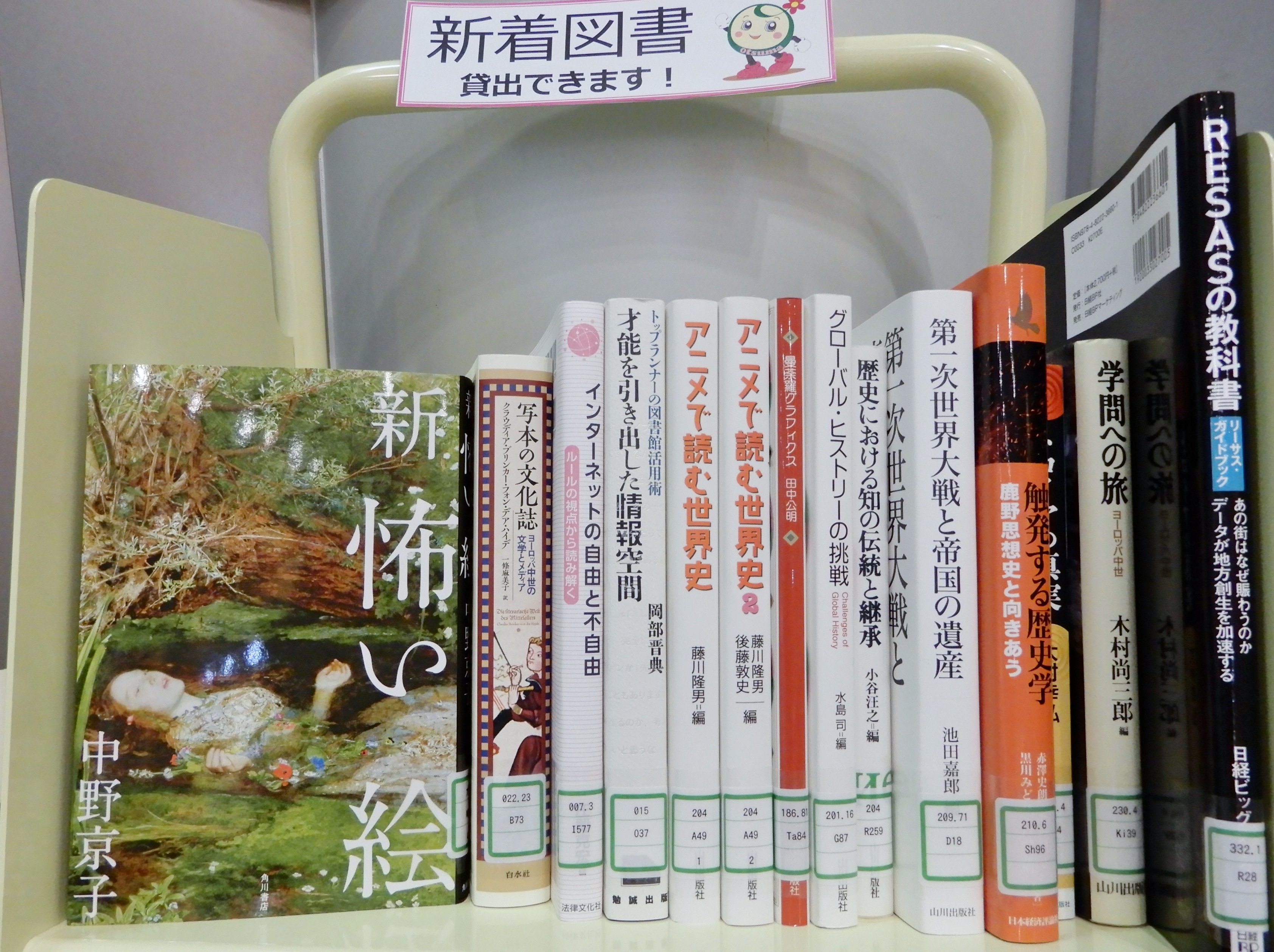 大妻女子大学総合情報センター図書館 No Twitter 千代田校 新着案内 9 14 10 10 アニメで読む世界史 4 9 1 2 新 怖い絵 723 N39 4b 江戸の美術大図鑑 702 15 E242 など 一覧はこちら T Co Oik0wmhutu T Co
