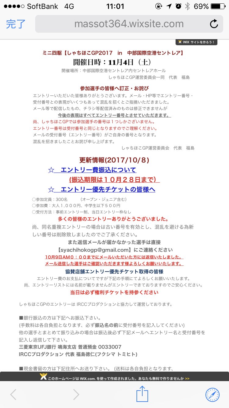 公式 しゃちほこグランプリ On Twitter Hp更新いたしました エントリー番号表記の説明並びに優先チケット取得者への振り込みについてとなります ご確認いただきますようよろしくお願いします