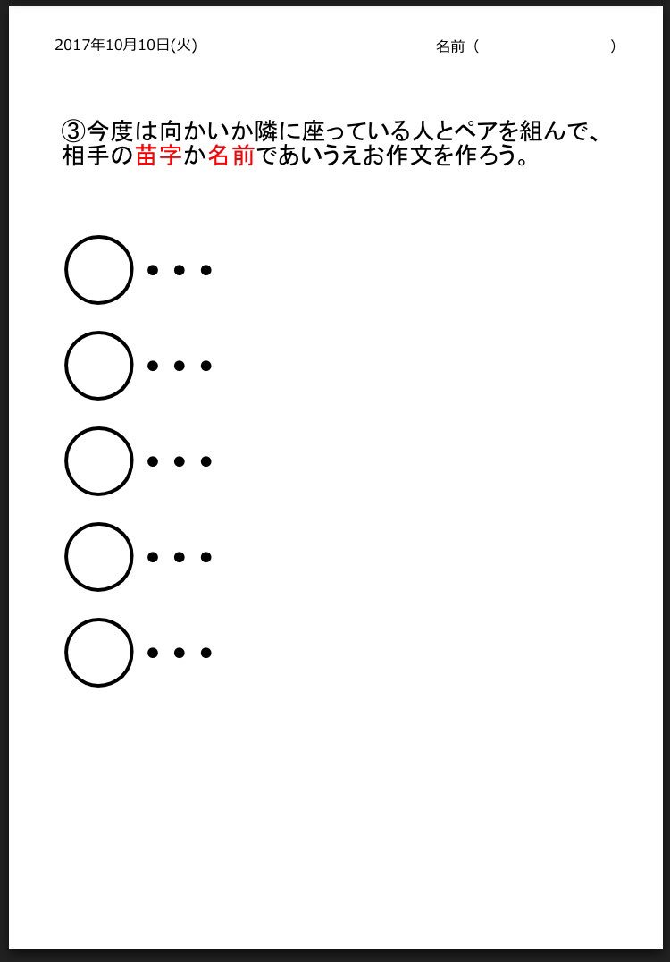 関西中高まなびプロジェクト まなぷろ 新メンバー募集中 A Twitteren こんにちは 昨日は提携先の高校での授業日でした 1年生の授業では自己表現をテーマに あいうえお作文で自己紹介しよう というワークを行いました 我々が思っていたよりも楽しんで