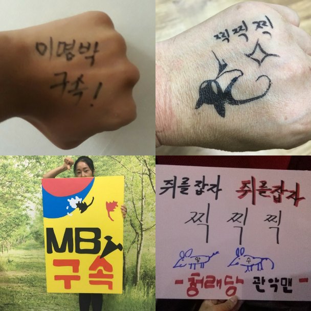 minamari96's tweet photo. 이명박 구속촉구 1인 sns놀이
전국으로 확산~~!!!
1)손등에 MB구속 글씨 인증샷
2)종이에 MB구속 글씨 인증샷
★집.마트.산.바다.강 어디서든
    사진찍어서 sns 올려요~~!!! https://t.co/tvKyz3awhn