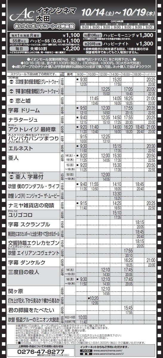 シネマ 太田 イオン