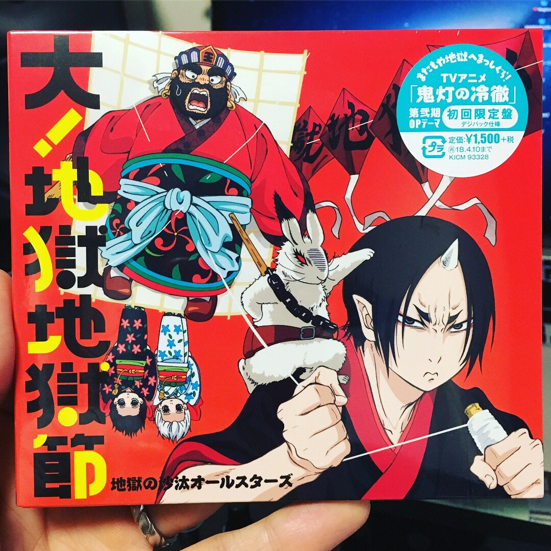 サイトウジュン 本日発売 Tvアニメ 鬼灯の冷徹 第弐期 Opテーマ 大 地獄地獄節 作曲と作詞 共同 プロデュースはjxjx 演奏はyour Song Is Good 昭和アニソン お祭り ２tone Opivyな仕上がり 笑 よろしくお願いしまーす 鬼灯の冷徹