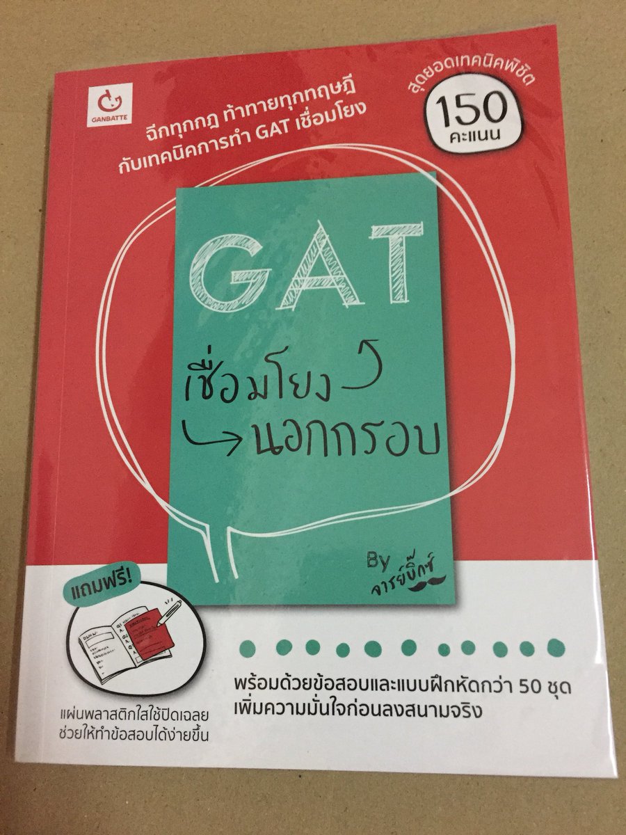 paipaisoo's tweet photo. แจกค่า เอาไป2เล่มเลยย😘
รี+ฟอล สุ่ม&amp;ประกาศ 30 ต.ค.

#แจกฟรี #แจกหนังสือเตรียมสอบ #หนังสือเตรียมสอบ #แกทแพท #GAT #dek61 #dek62 https://t.co/vpDnaQonJx
