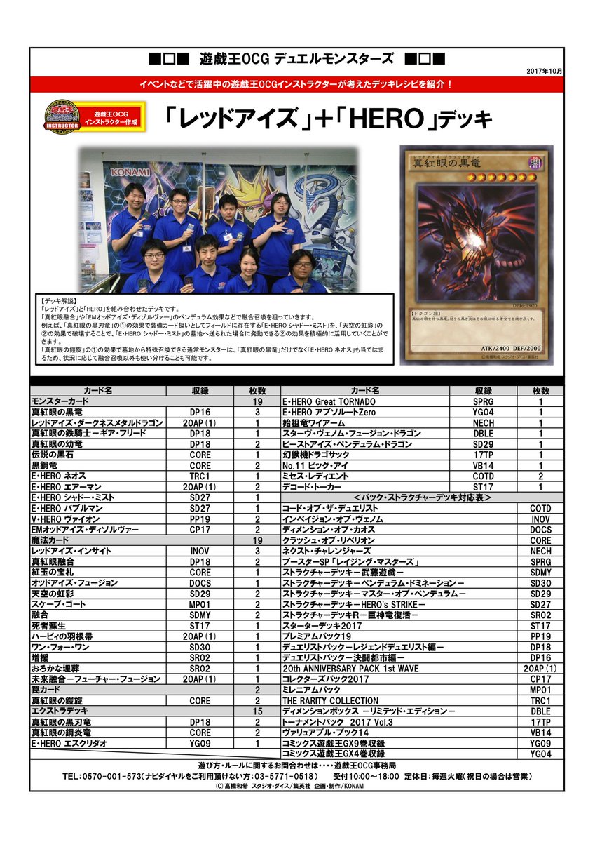 公式 遊戯王ocg デッキレシピ紹介 遊戯王ocgインストラクターのみんなが作ってくれたデッキレシピ を紹介 カードイラスト大投票 で6位となった レッドアイズ を使用した レッドアイズ Hero デッキだ T Co Okqxlcnq1q