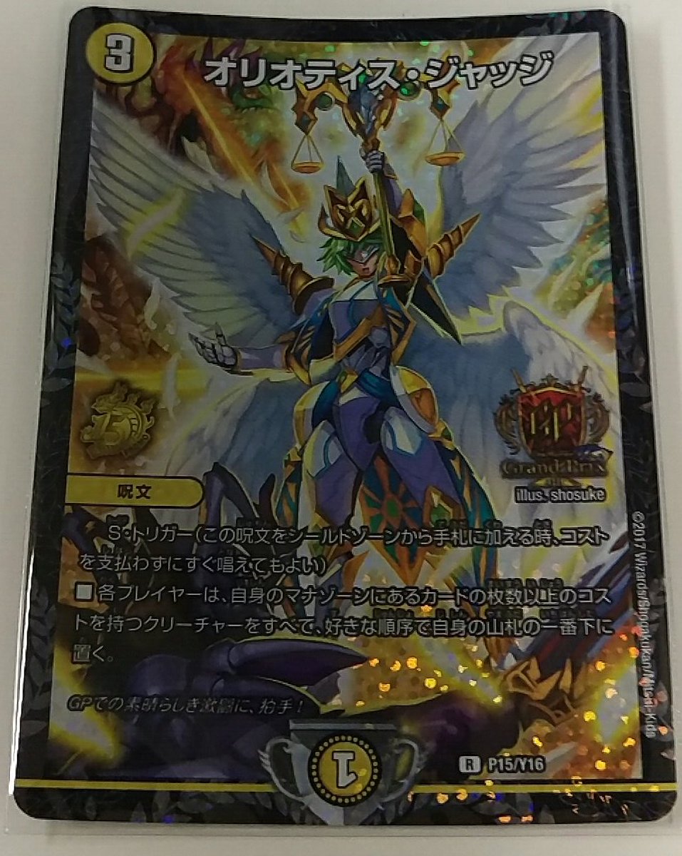 トレーダー3号tcg オリオティスジャッジgp版入荷しました 神々しい 円で販売予定です デュエマ デュエルマスターズ