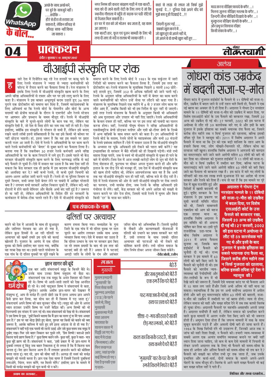 lokswamionline's tweet photo. #IndoreEdition
#SanjhaLokswami https://t.co/SVZuTtqcJu