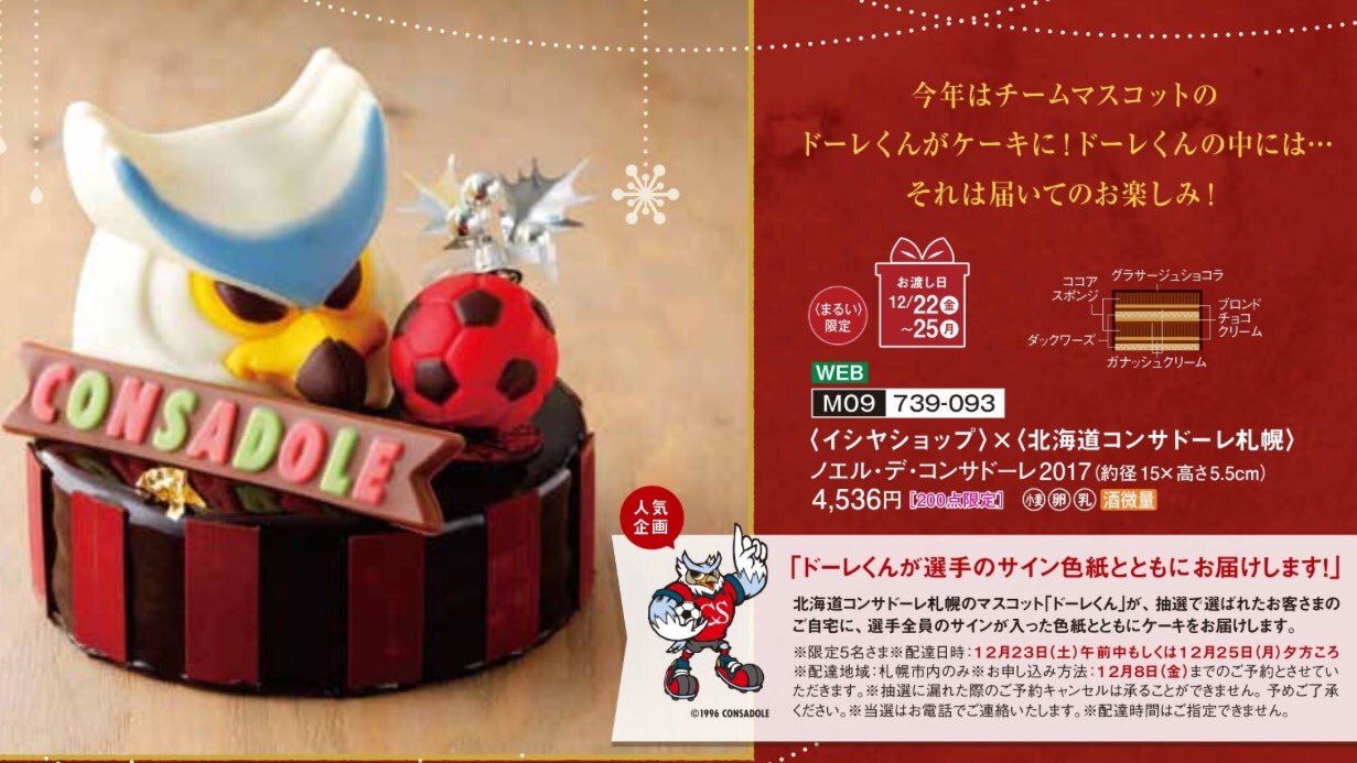 Twitter এ コウミ 今日から店頭でドーレくんのクリスマスケーキ予約開始だった為 丸井今井札幌に行きました 可愛い過ぎる ドーレくん ケーキ クリスマスケーキ クリスマスケーキ予約 コンサドーレ札幌 コンサドーレ ドーレくん 丸井今井札幌 T Co Twitter এ コウミ 今日から店頭でドーレくんのクリスマスケーキ予約開始だった為 丸井今井札幌に行きました 可愛い過ぎる ドーレくん ケーキ クリスマスケーキ クリスマスケーキ予約 コンサドーレ札幌 コンサドーレ ドーレくん 丸井今井札幌 T Co