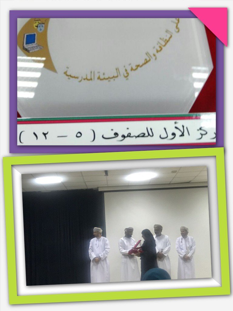 هنا التميز  💫حصول مدرسة عائشة الريامية على المركز الأول في مسابقة المحافظة على النظافة والصحة في البيئة المدرسية 😍