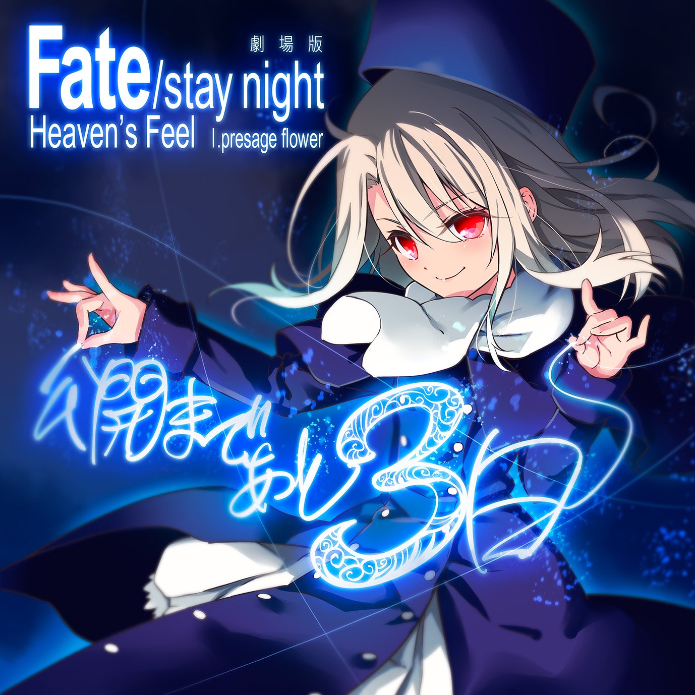 Fate Stay Night 公開まであと3日 10 14 土 の劇場版公開までの間 Fate シリーズに携わるクリエイターさんより頂いたイラストを毎日投稿します 本日はひろやまひろしさんです 明日もお楽しみに T Co Ta6hgv1hft Twitter