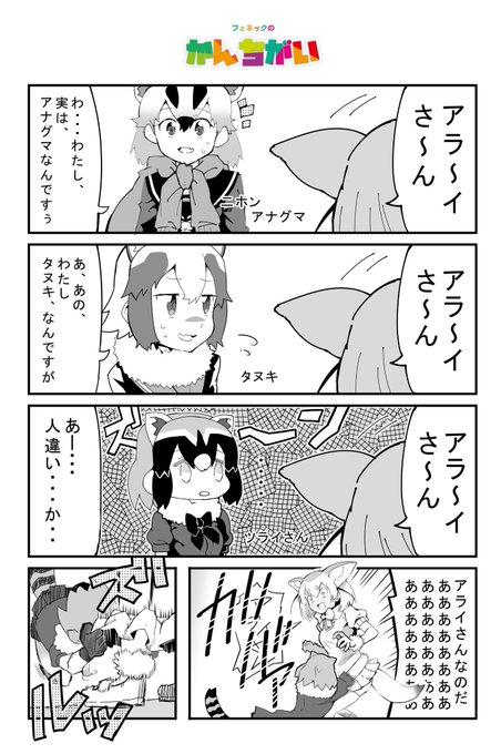 けものフレンズ を含むマンガ一覧 746ページ ツイコミ 仮