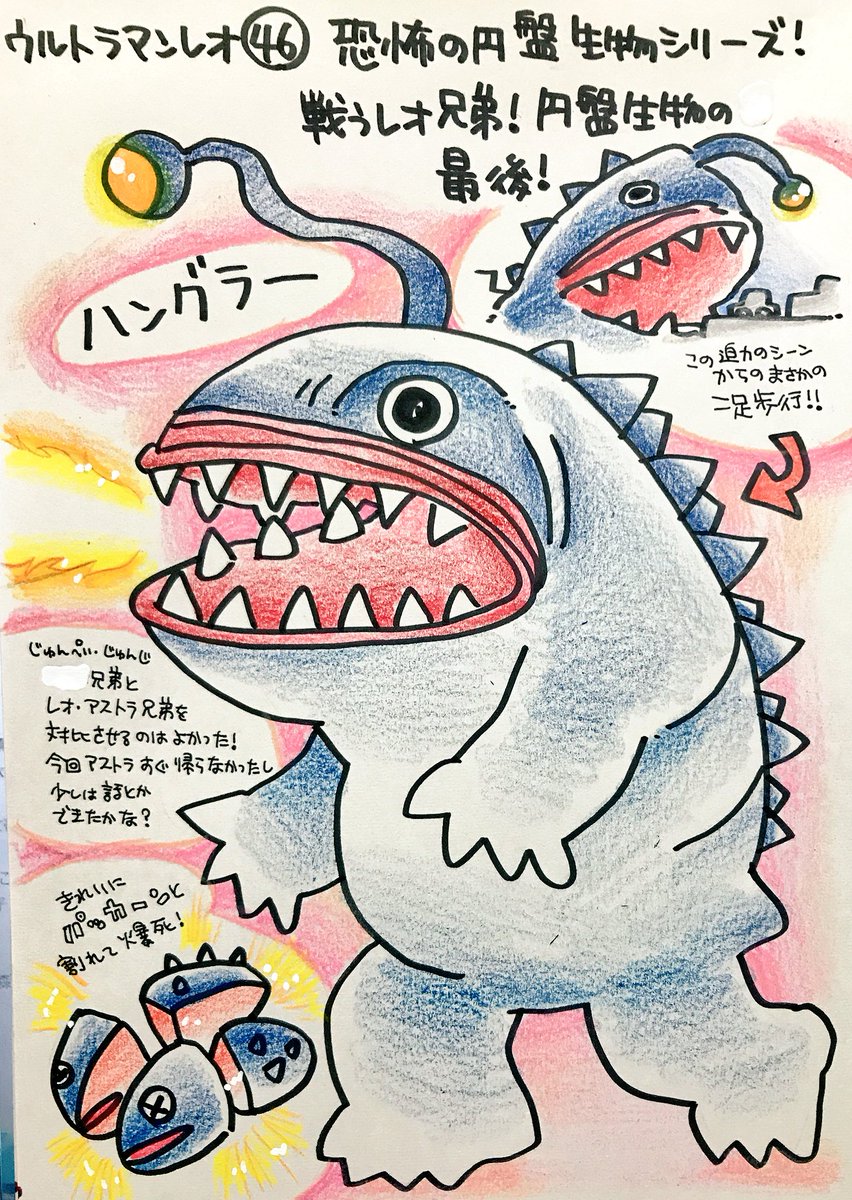 かわいくて上手い くまみ怪獣図鑑 ウルトラマンレオ編 4ページ目 Togetter