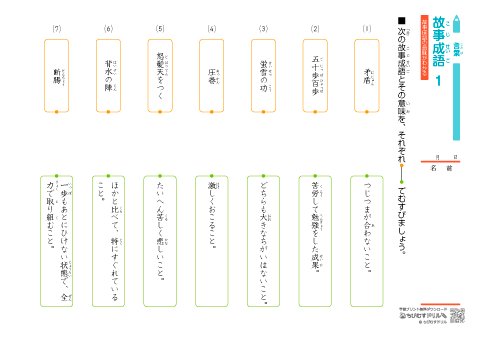 ちびむすドリル On Twitter 故事成語 矛盾 完璧 破天荒など の