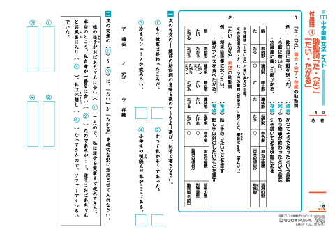 ちびむすドリル 作成 追加しました 中学国語文法問題プリント 付属語 助詞 助動詞 １１枚 T Co Yllar7uk0i 中学生国語 文法 付属語 助詞 助動詞 についての練習問題プリントです T Co uhlkrzms Twitter