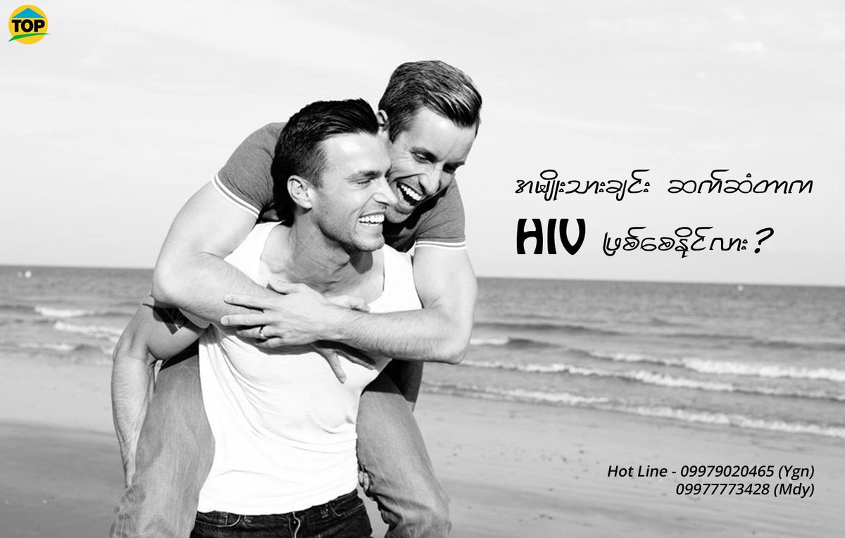 လိင္တူျဖစ္ျဖစ္ လိင္ကြဲပဲ ျဖစ္ျဖစ္ HIV ဆိုတာ ပိုး ရွိသူနဲ႔ အကာအကြယ္မဲ့ လိင္ဆက္ဆံတာကေန ကူးစက္တယ္ဆိုတဲ့ အဓိကအခ်က္ကို နားလည္ထားရပါမယ္…………
HIV နွင့္ ကာလသား အခမဲ့ စစ္ေဆးကုသျခင္းေတြအတြက္
ဖုန္း 09979020465 , 09977773428 ကုိဆက္သြယ္ျပီး ၀န္ေဆာင္မႈမ်ား အခမဲ ့ရယူပါ