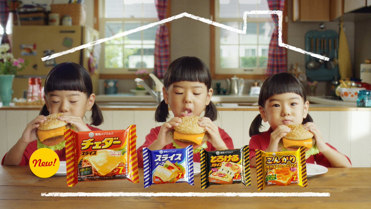 公式 雪印メグミルク株式会社 בטוויטר スライスチーズcm おうちーずバーガーのうた篇 ハラペコの三つ子ちゃんのために おうちーずバーガー のうたを歌いながら 大きなチーズバーガーを作ります 口ずさみながら ぜひ試してくださいね チェダー チーズ 公式 雪印メグミルク株式会社 בטוויטר スライスチーズcm おうちーずバーガーのうた篇 ハラペコの三つ子ちゃんのために おうちーずバーガー のうたを歌いながら 大きなチーズバーガーを作ります 口ずさみながら ぜひ試してくださいね チェダー チーズ